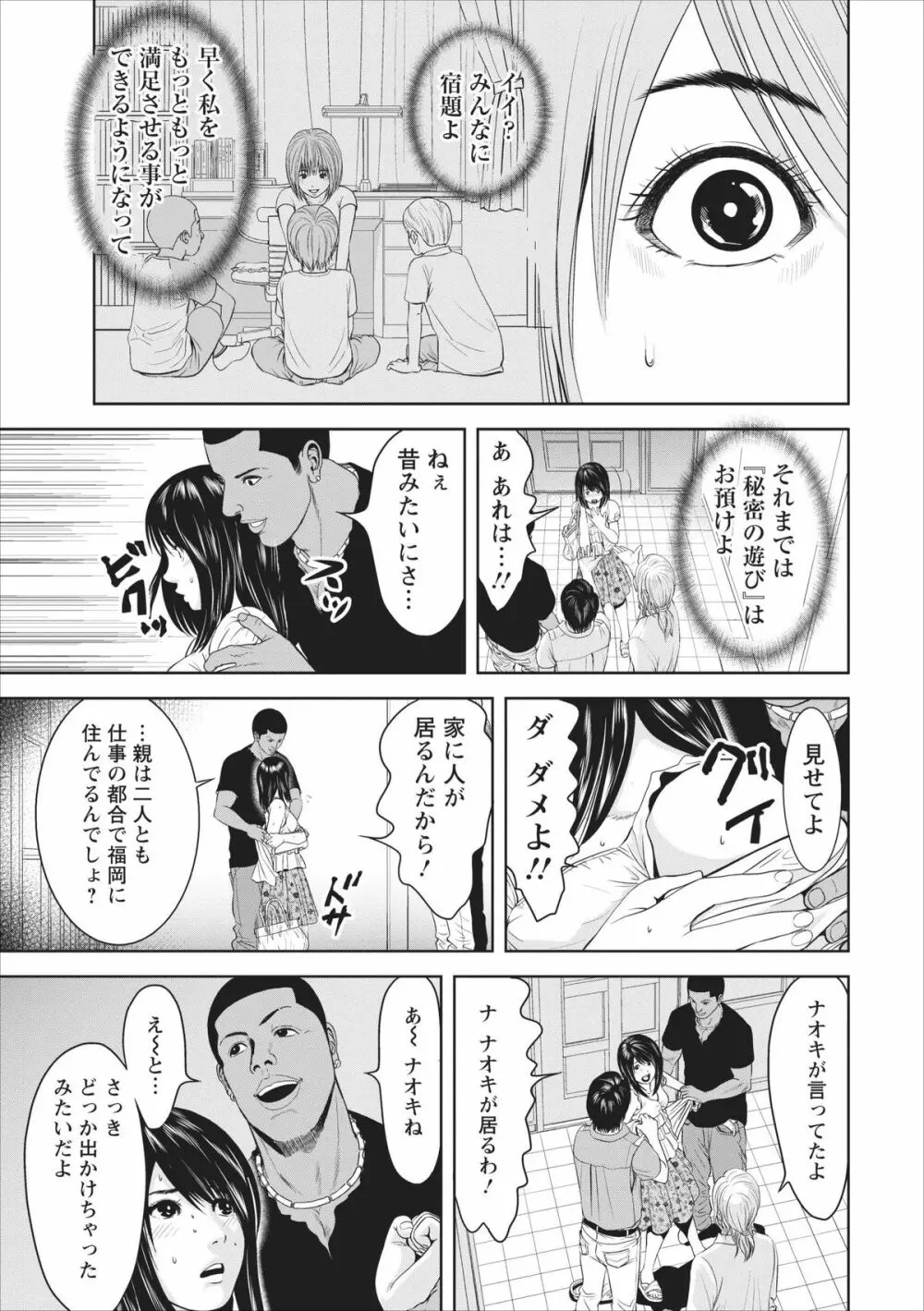 Sex Izonshou ch.1 13ページ