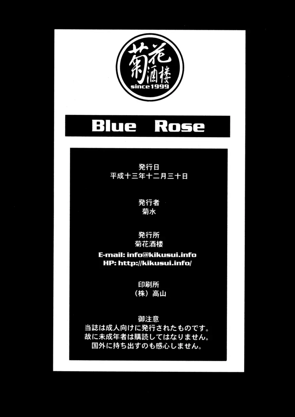 Blue Rose 36ページ