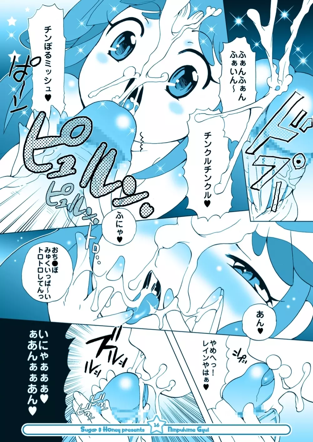にんぷ姫 GYU! 15ページ