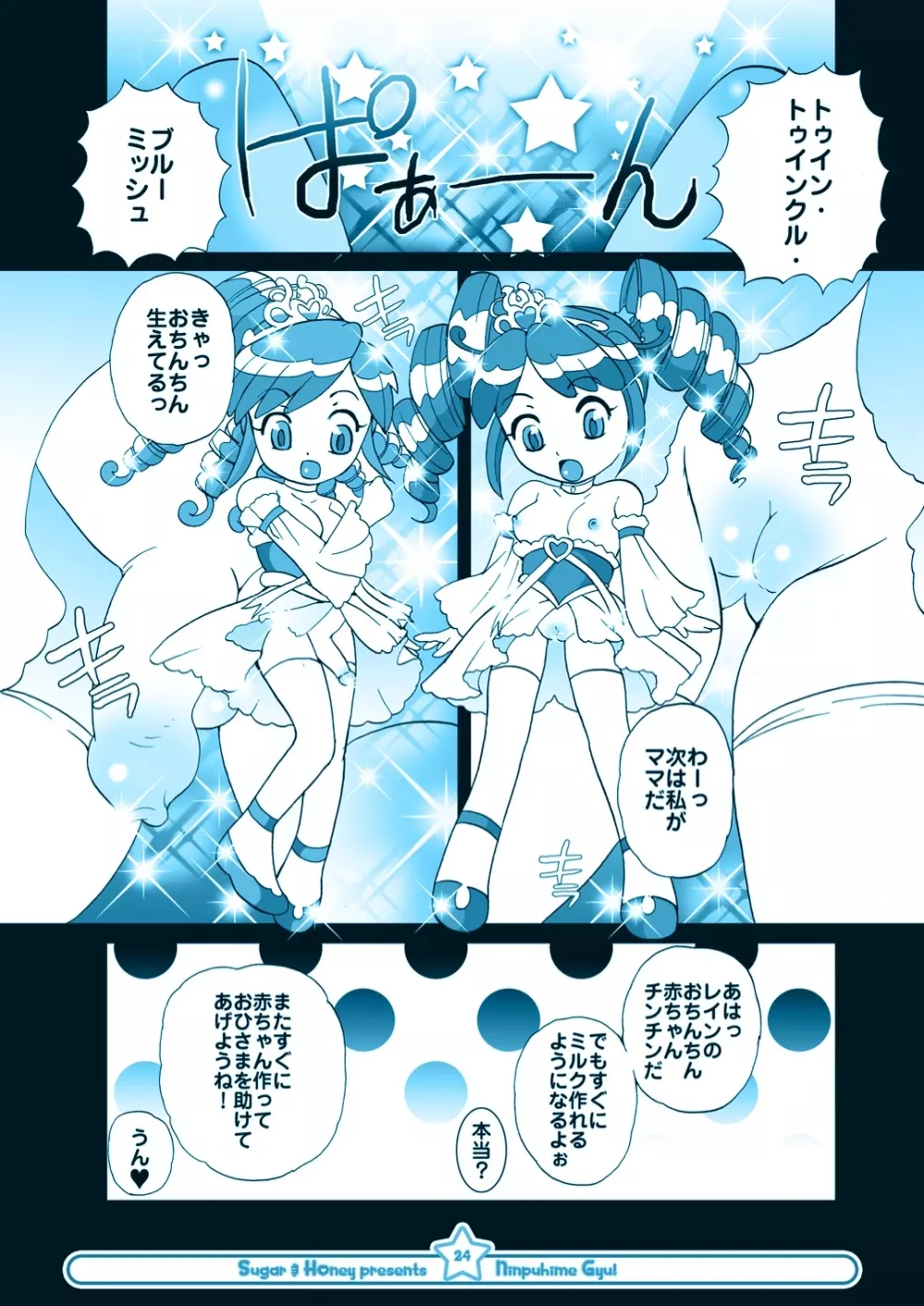 にんぷ姫 GYU! 23ページ