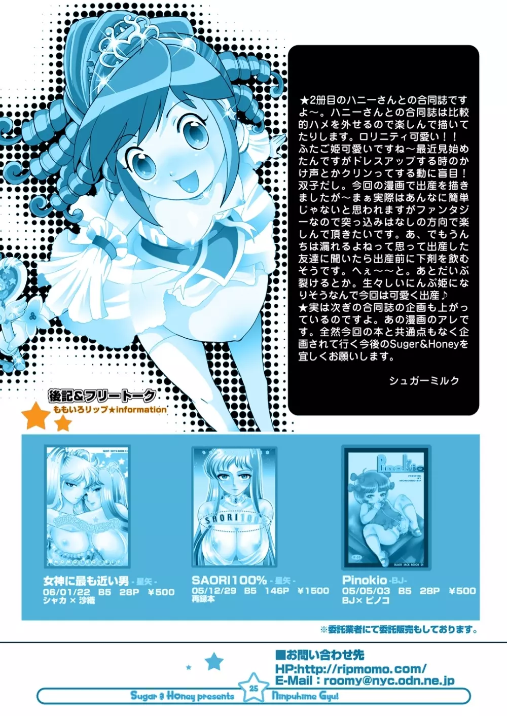 にんぷ姫 GYU! 24ページ