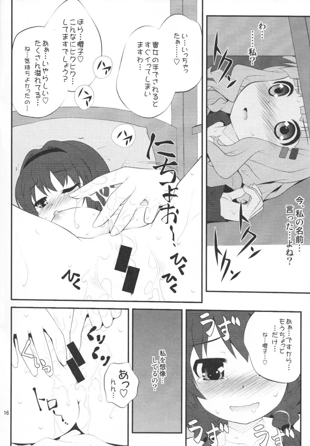 秘め事フラワーズ 15ページ