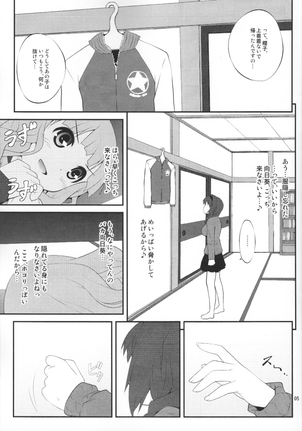 秘め事フラワーズ 4ページ