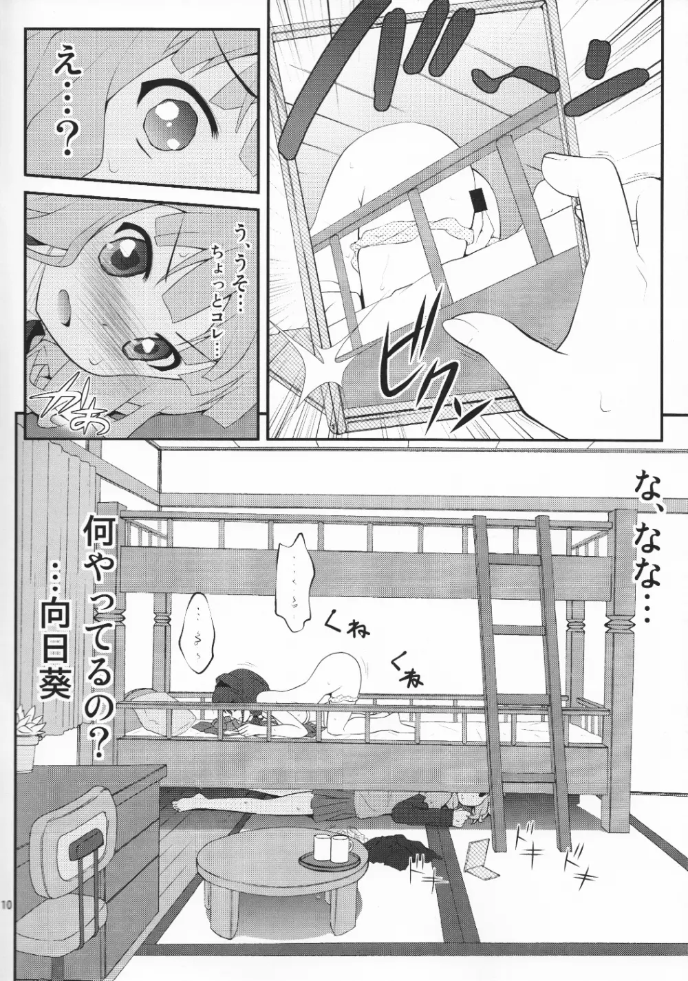 秘め事フラワーズ 9ページ
