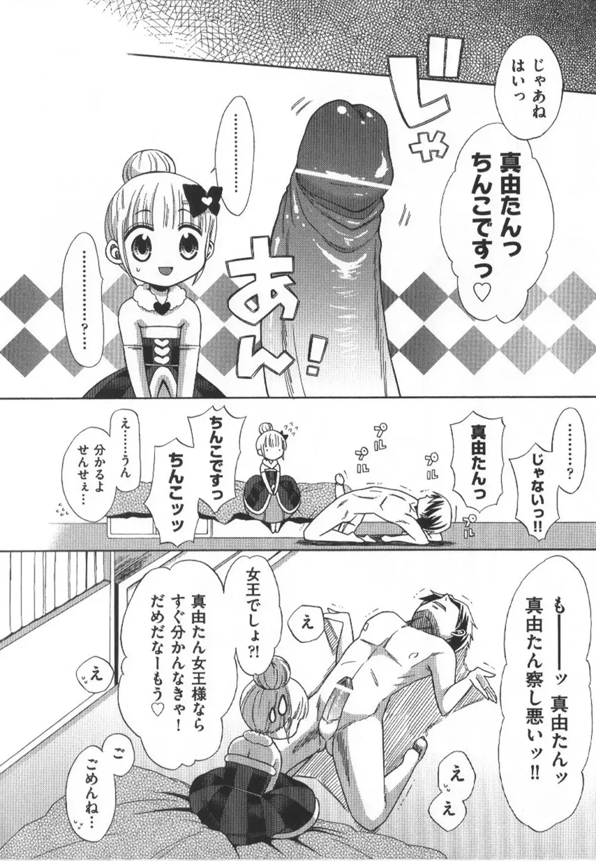 COMIC少女式 春 10ページ