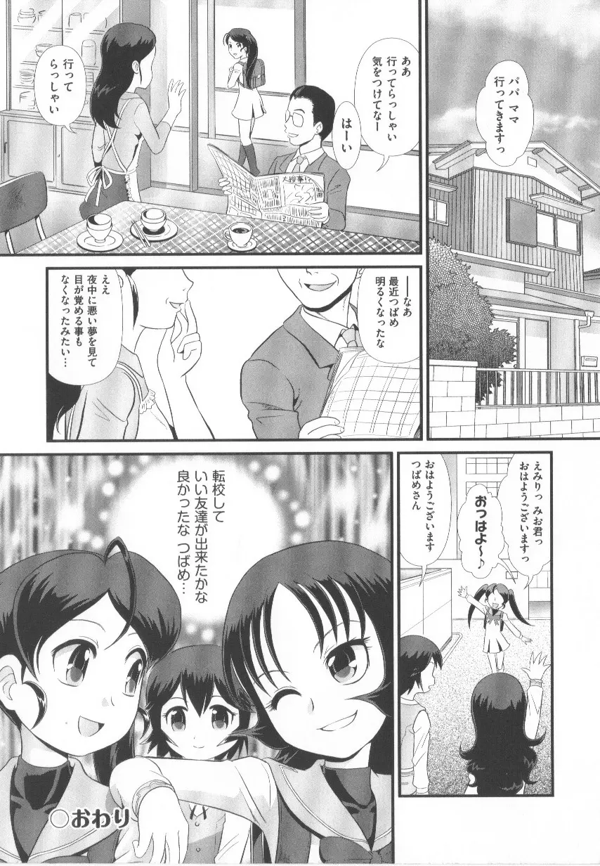 COMIC少女式 春 105ページ