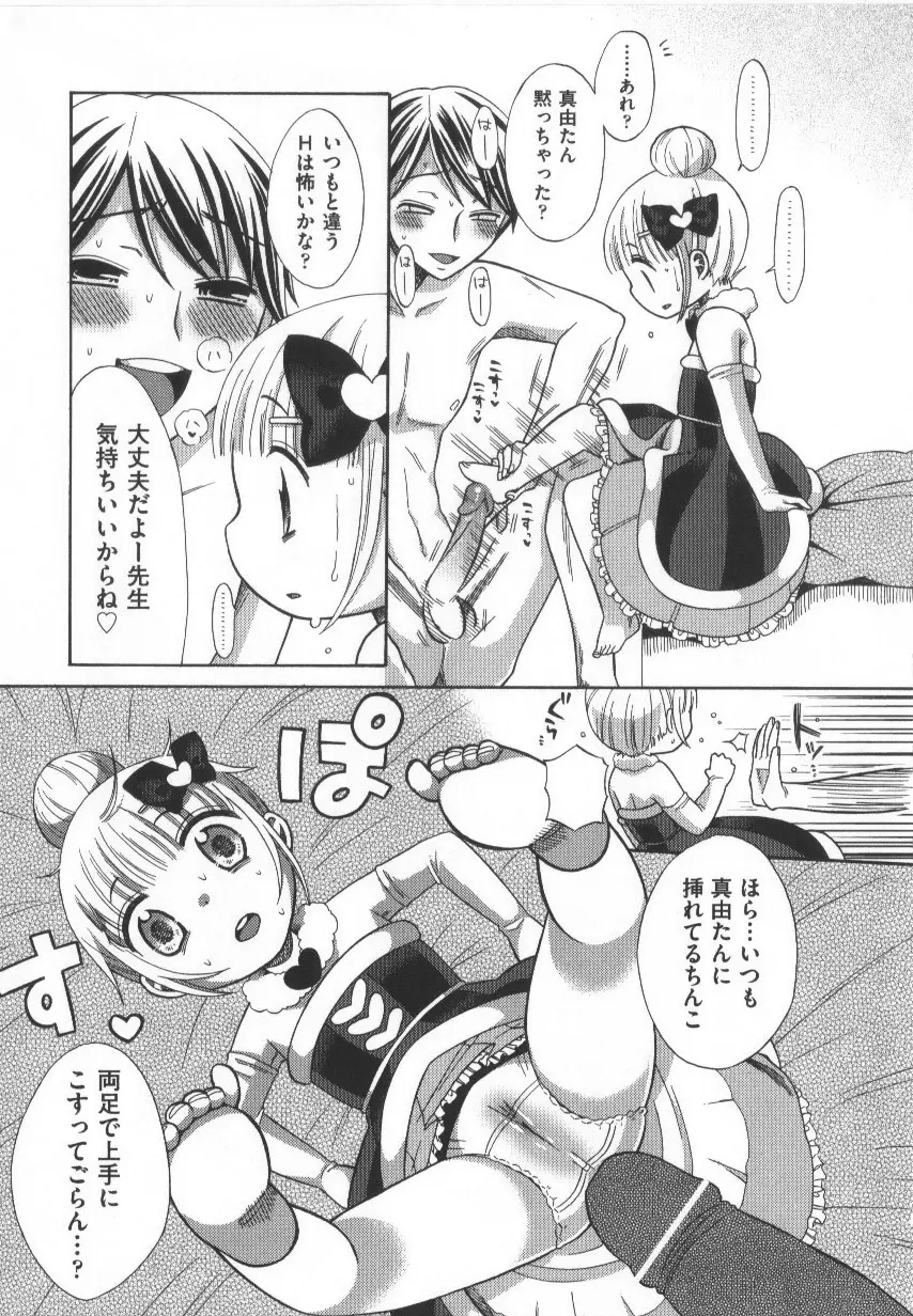 COMIC少女式 春 11ページ