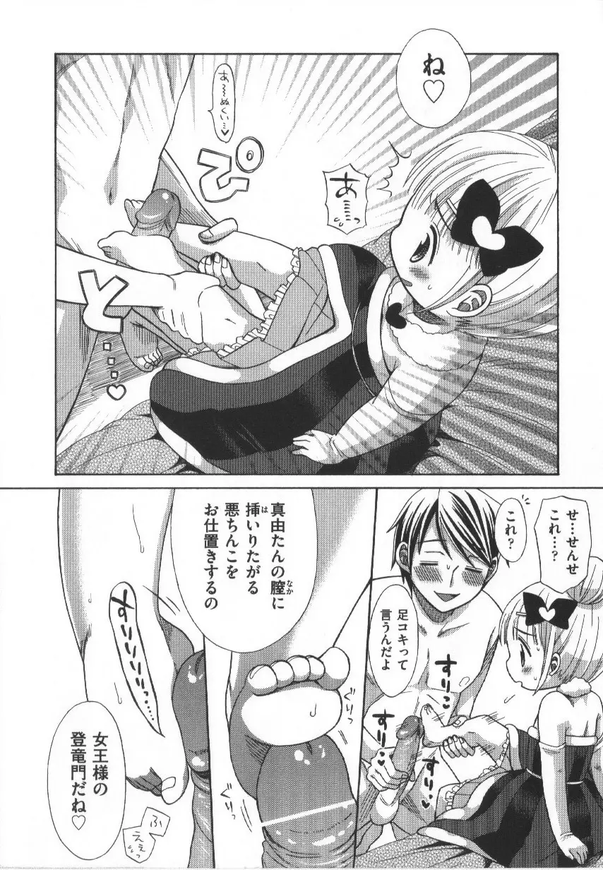 COMIC少女式 春 12ページ