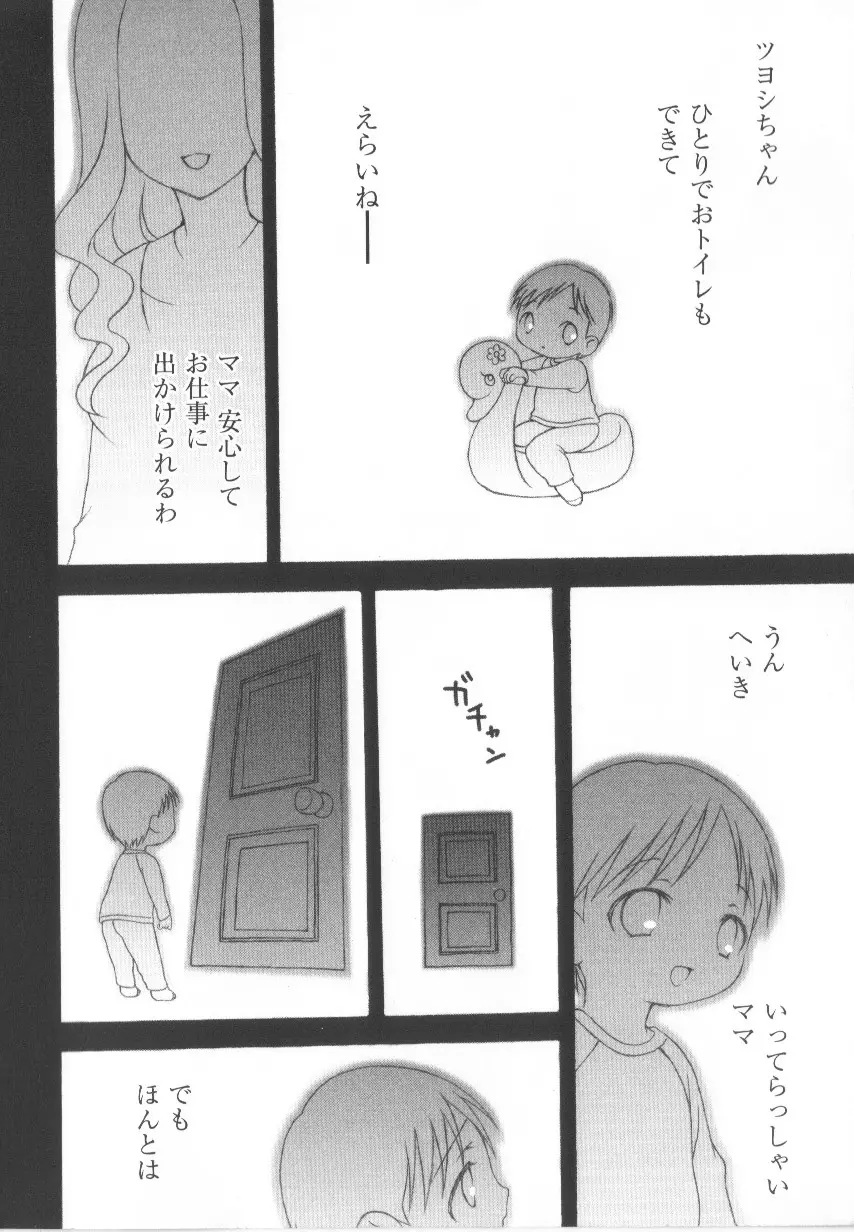 COMIC少女式 春 135ページ