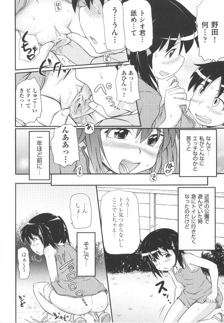 COMIC少女式 春 145ページ