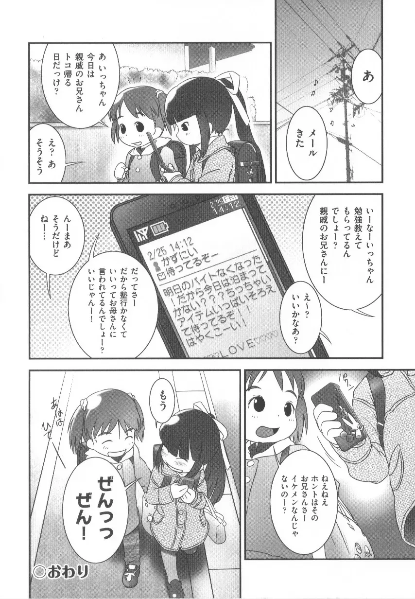 COMIC少女式 春 209ページ