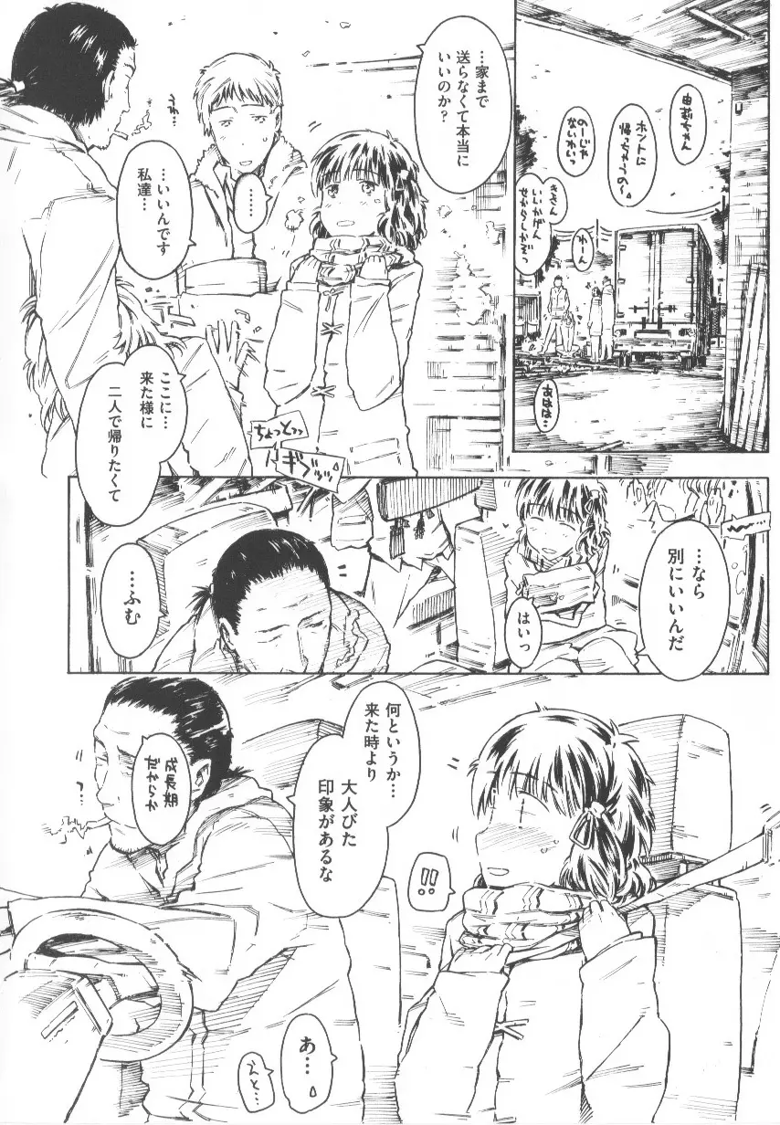 COMIC少女式 春 257ページ