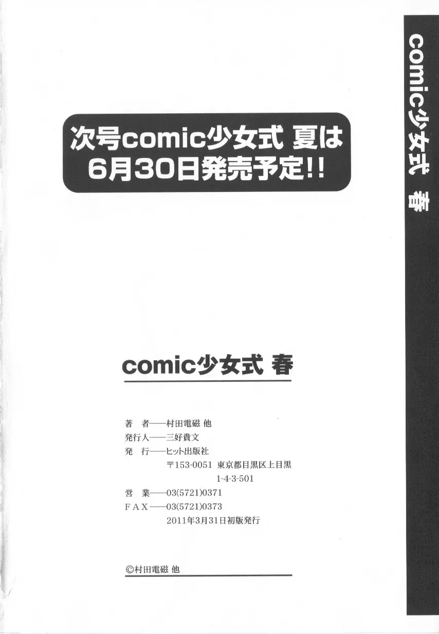 COMIC少女式 春 261ページ