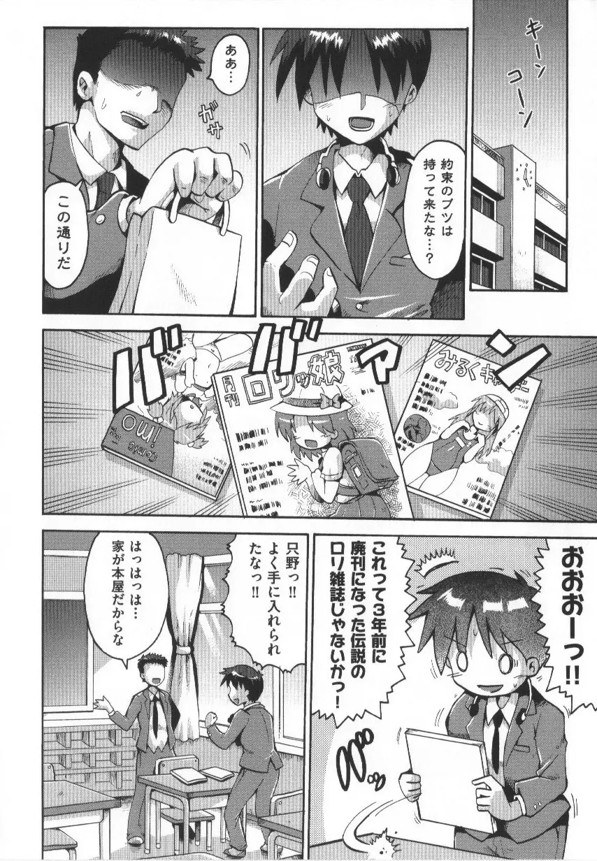 COMIC少女式 春 33ページ