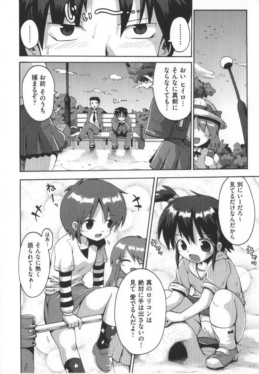 COMIC少女式 春 35ページ