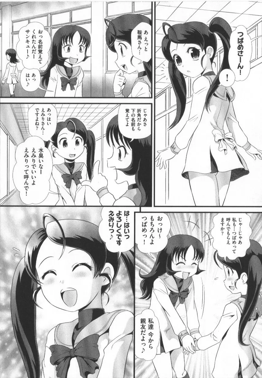 COMIC少女式 春 62ページ