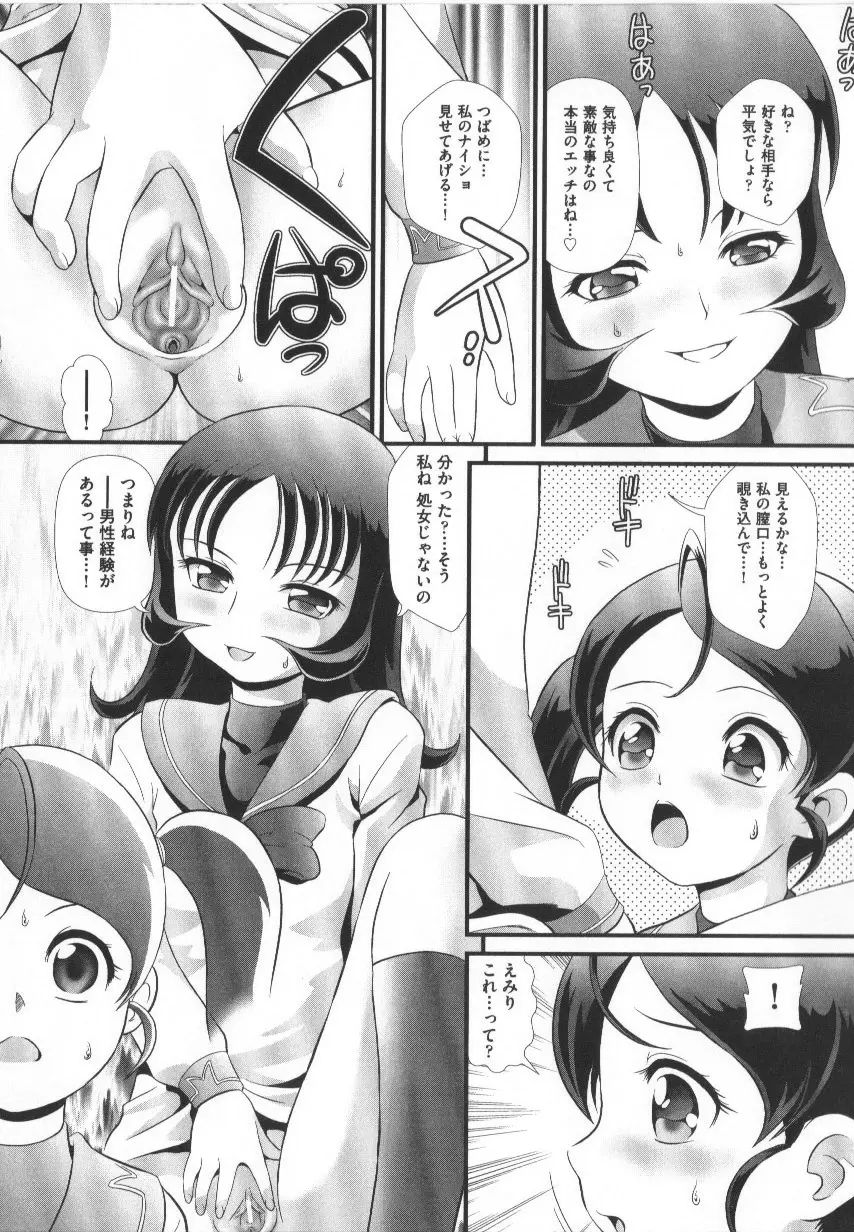COMIC少女式 春 68ページ
