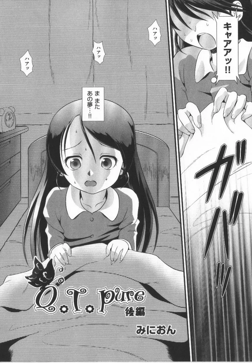 COMIC少女式 春 83ページ