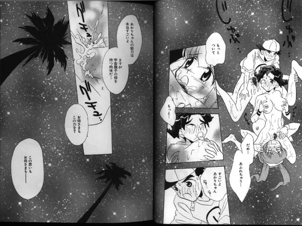 電脳恋愛姫 1 11ページ