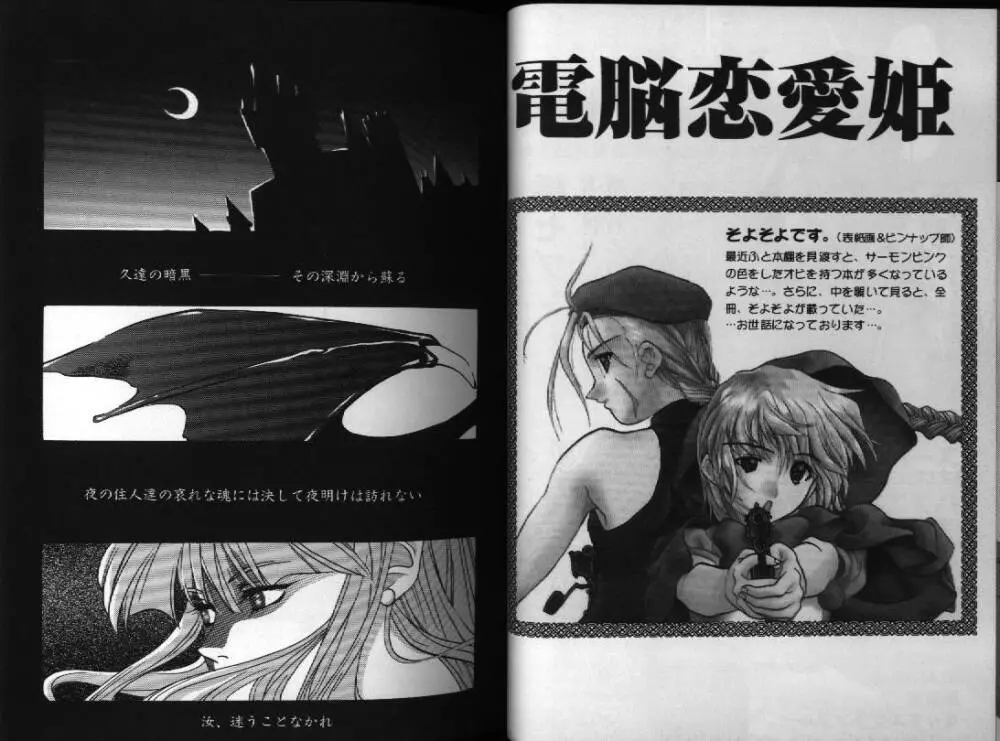 電脳恋愛姫 1 21ページ