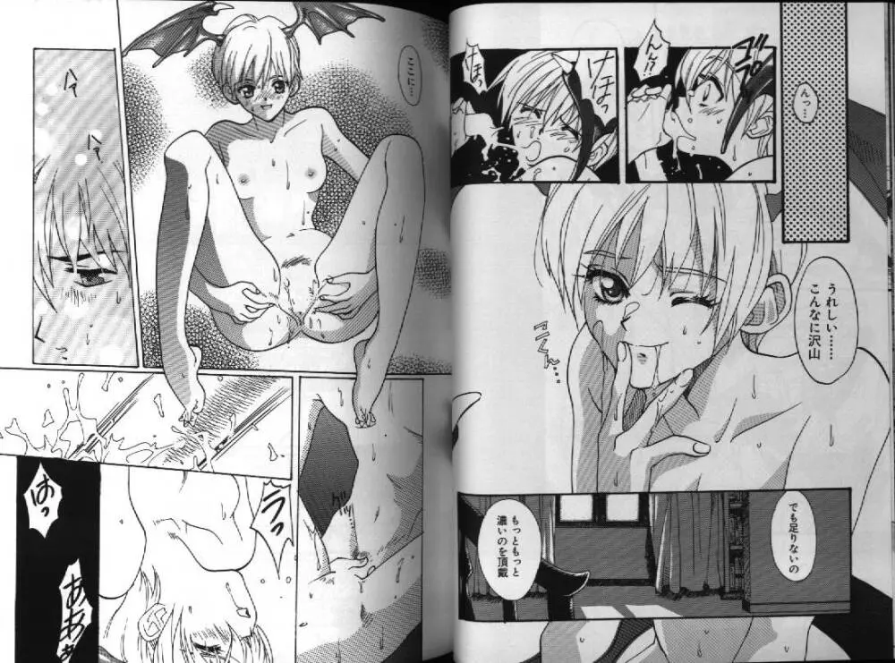 電脳恋愛姫 1 24ページ