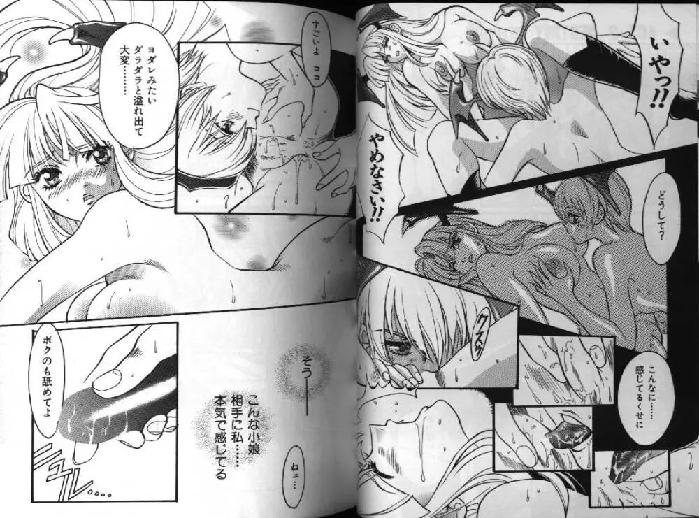 電脳恋愛姫 1 28ページ