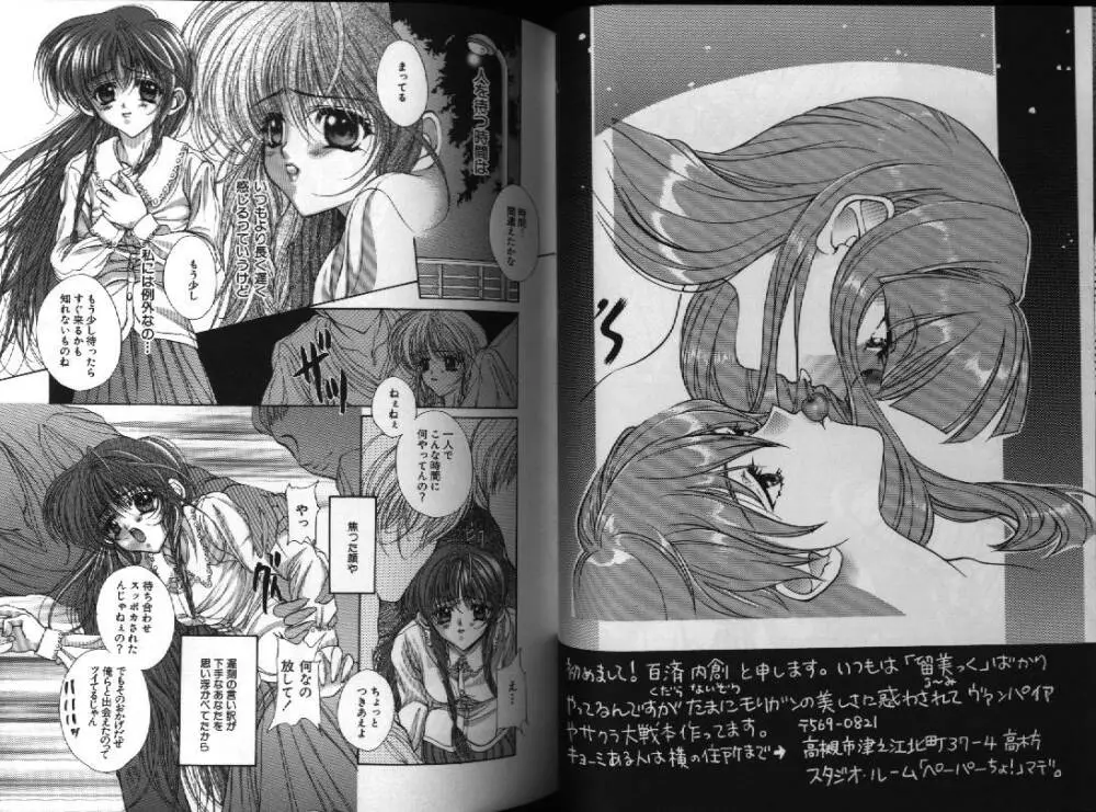 電脳恋愛姫 1 31ページ