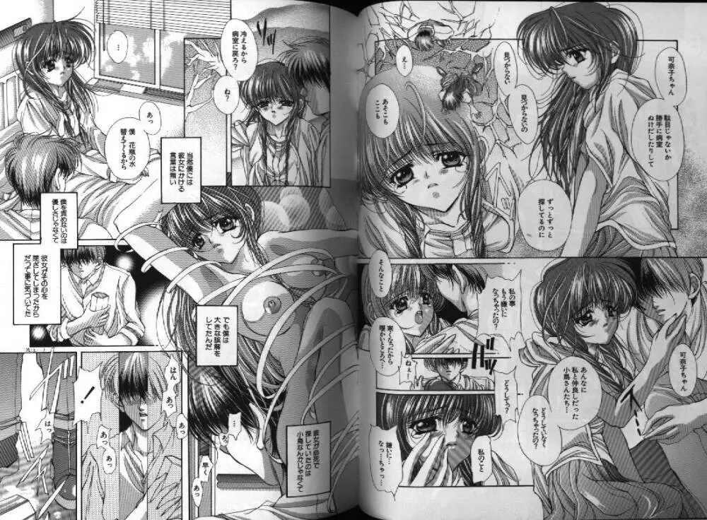 電脳恋愛姫 1 38ページ