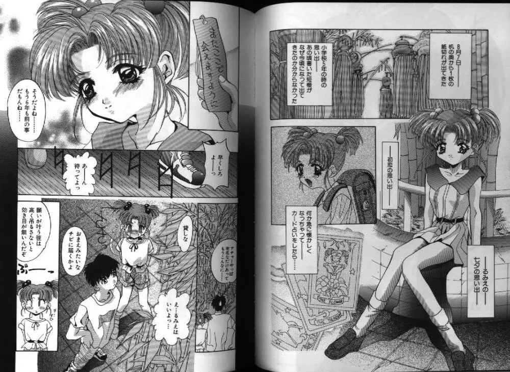電脳恋愛姫 1 44ページ