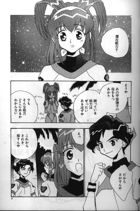 電脳恋愛姫 1 5ページ