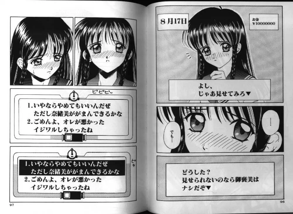 電脳恋愛姫 1 52ページ