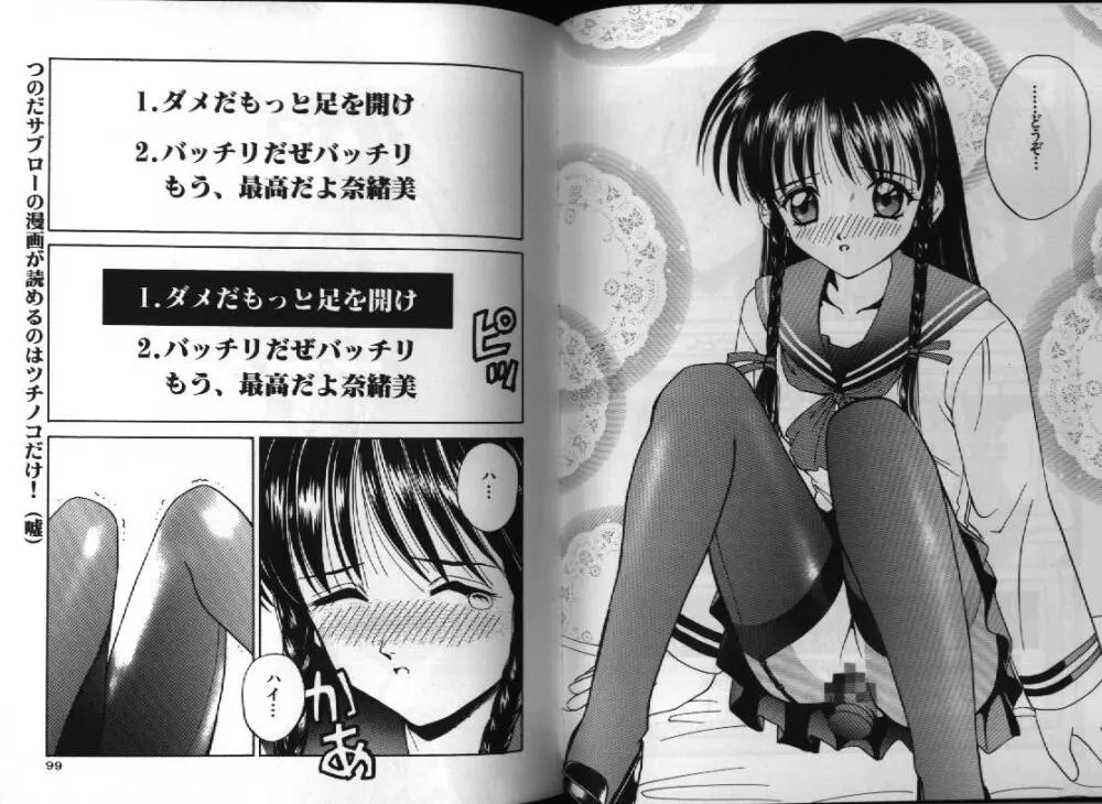 電脳恋愛姫 1 53ページ