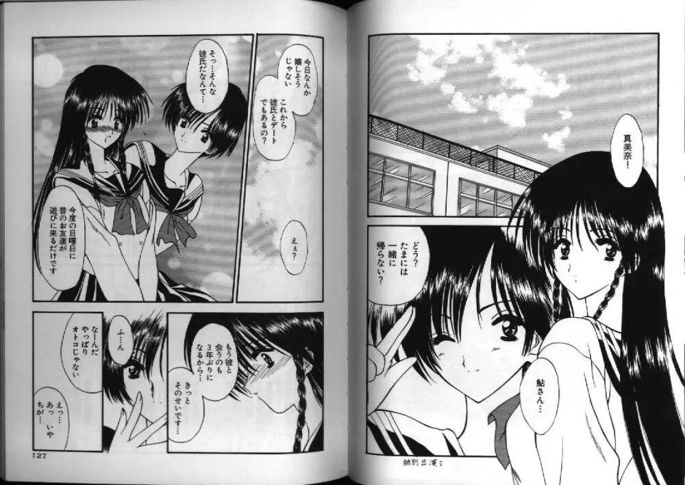 電脳恋愛姫 1 67ページ