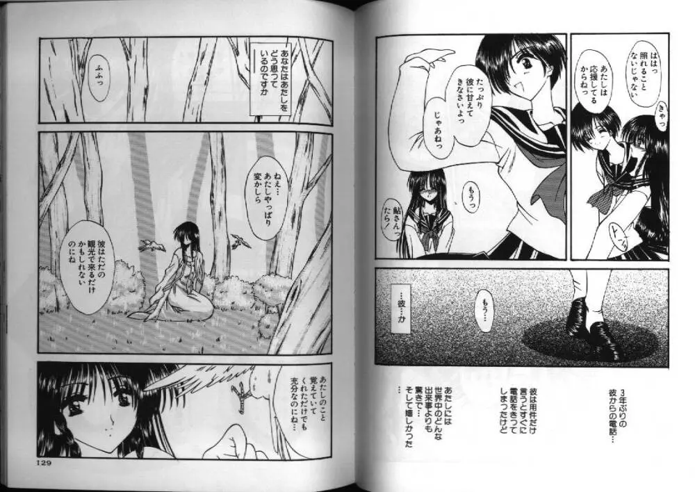 電脳恋愛姫 1 68ページ
