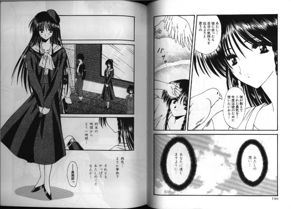 電脳恋愛姫 1 69ページ