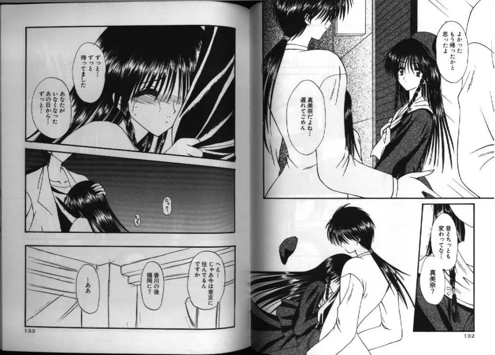 電脳恋愛姫 1 70ページ