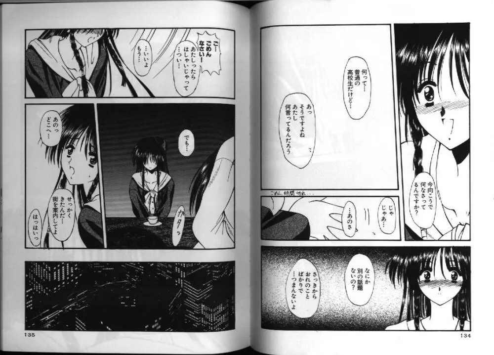 電脳恋愛姫 1 71ページ