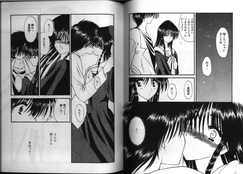 電脳恋愛姫 1 72ページ
