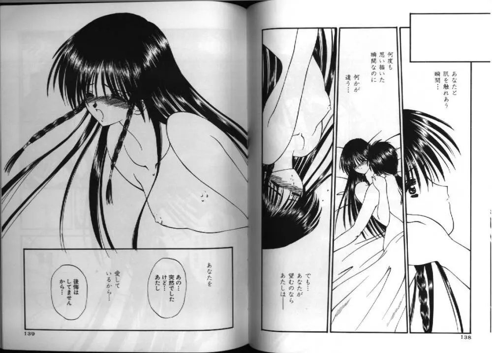 電脳恋愛姫 1 73ページ