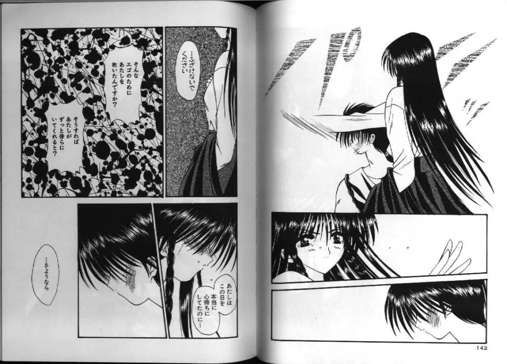 電脳恋愛姫 1 75ページ