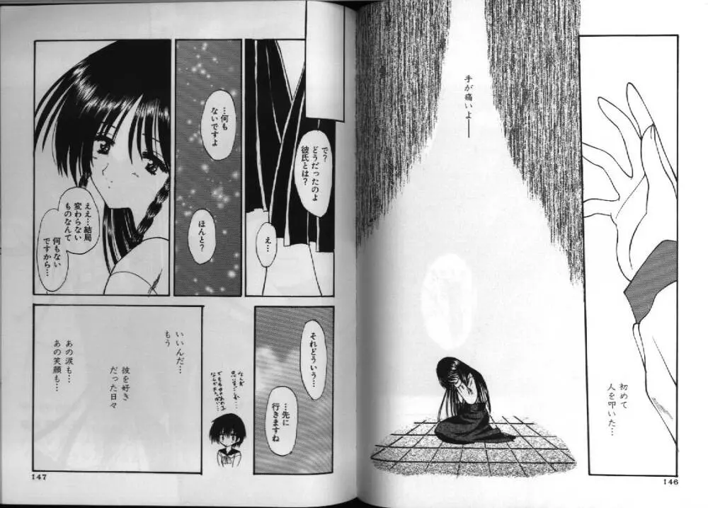 電脳恋愛姫 1 77ページ