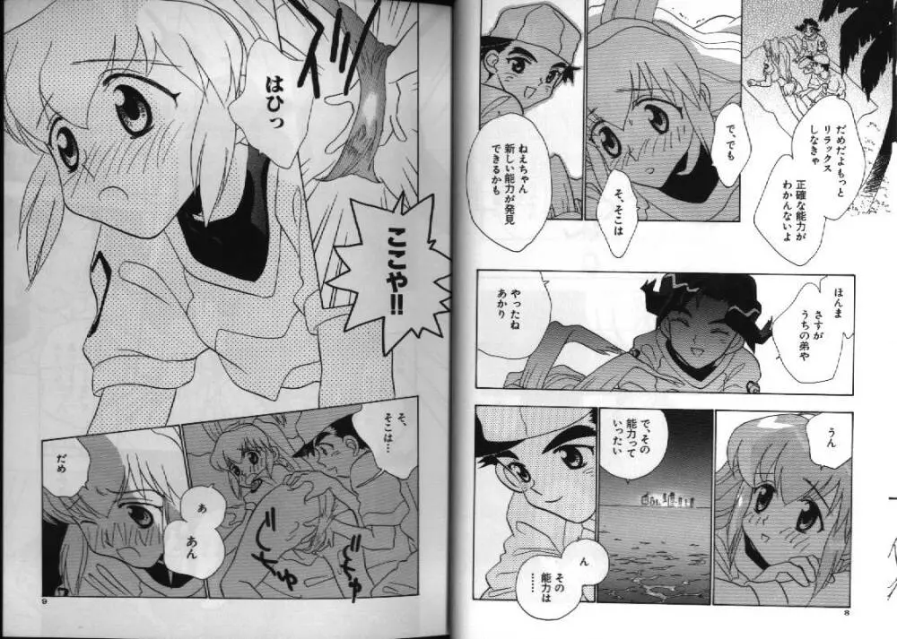 電脳恋愛姫 1 8ページ
