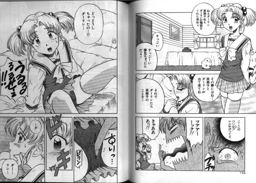 電脳恋愛姫 1 80ページ