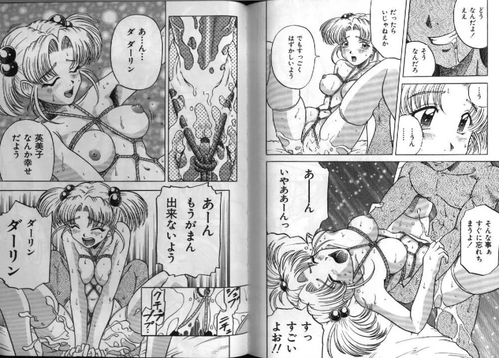 電脳恋愛姫 1 85ページ