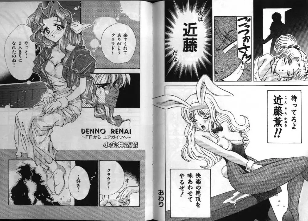 電脳恋愛姫 1 87ページ