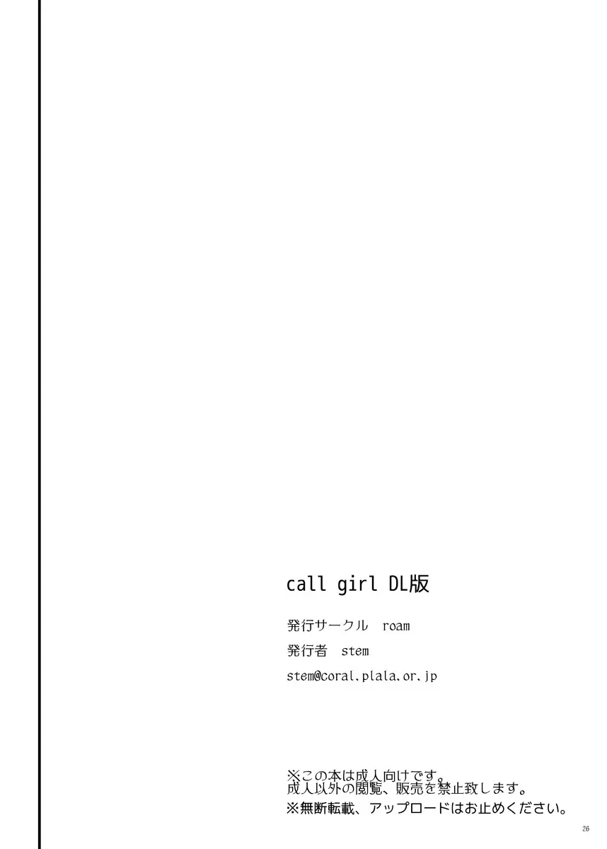 call girl 28ページ