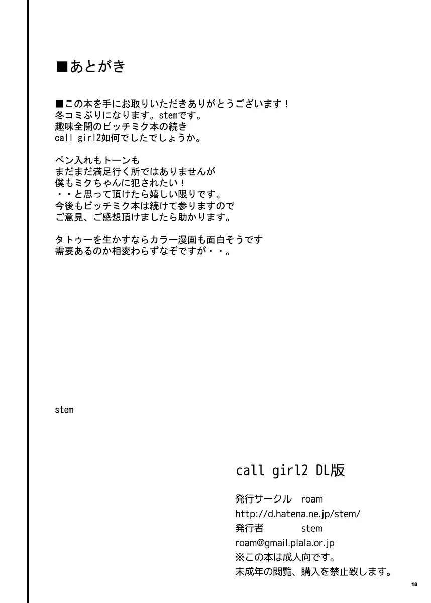 call girl 48ページ