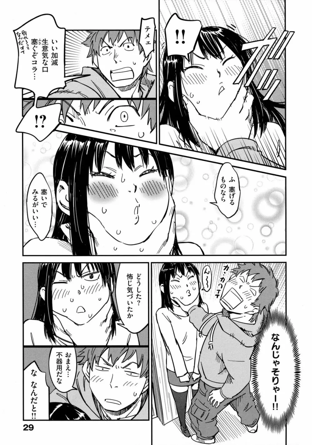 おいでませにゃんにゃん 34ページ