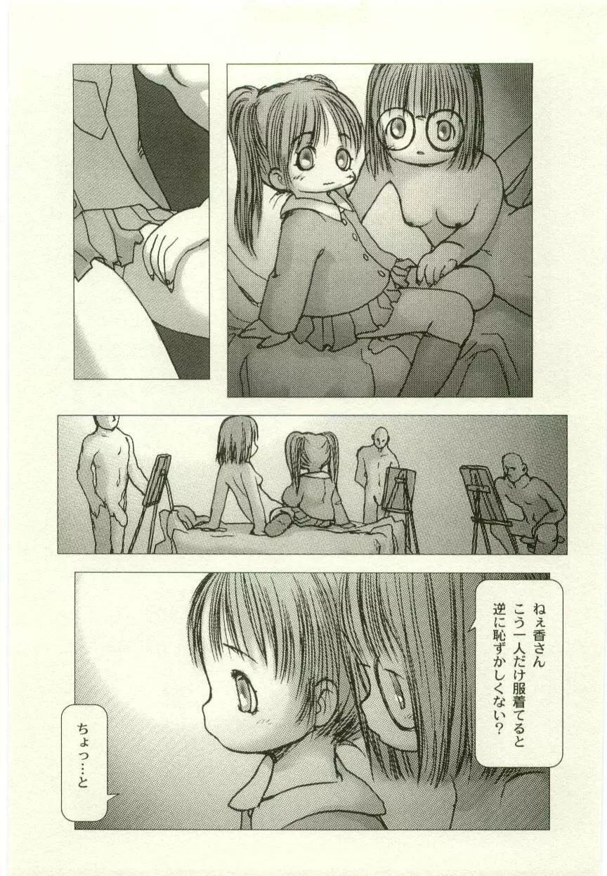幼女快楽 153ページ