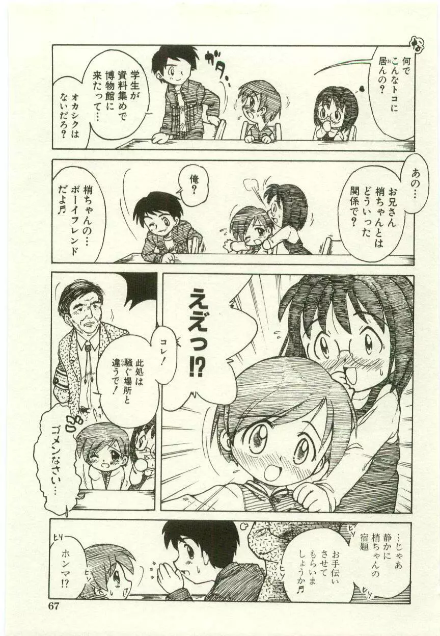 幼女快楽 71ページ